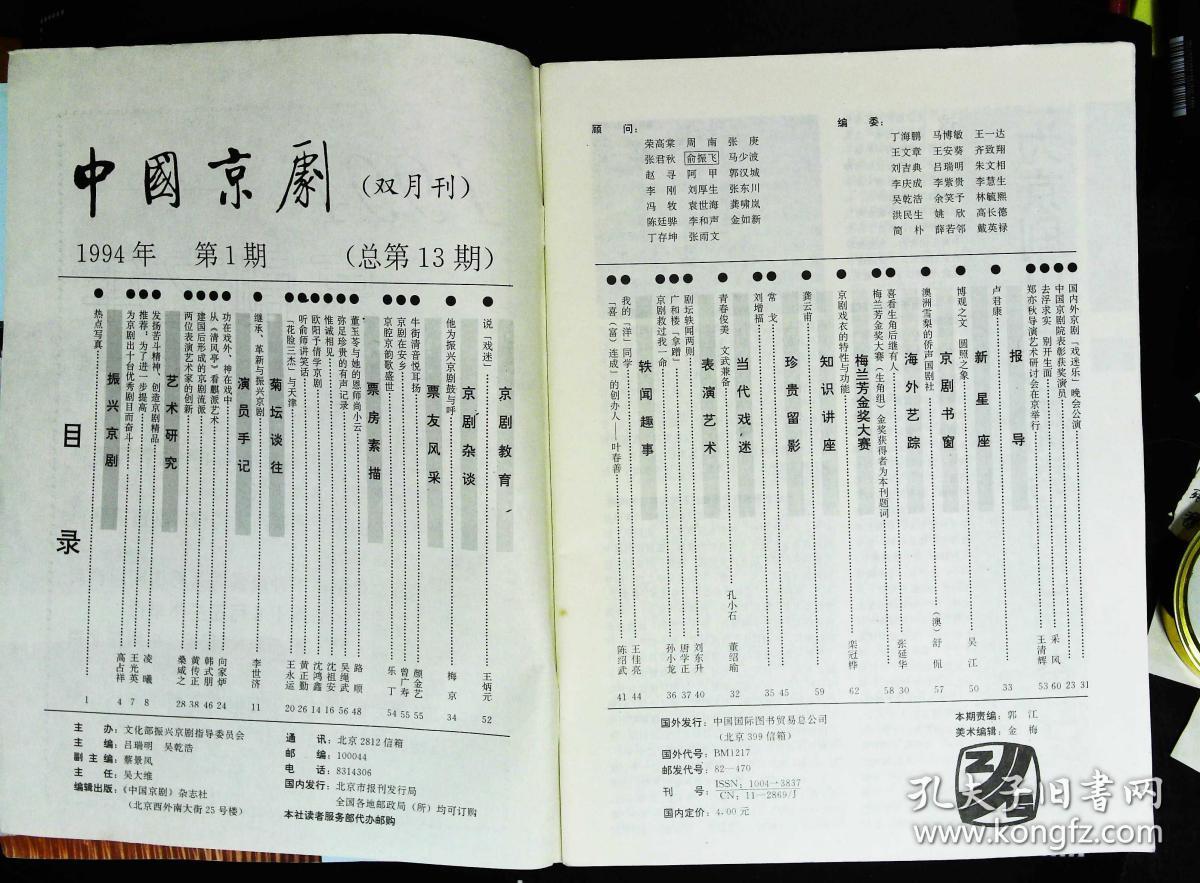 封底京剧演员史敏 内有本期目录;周总理与盖叫天图文;花脸三杰金少山