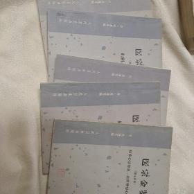 医宗金鉴