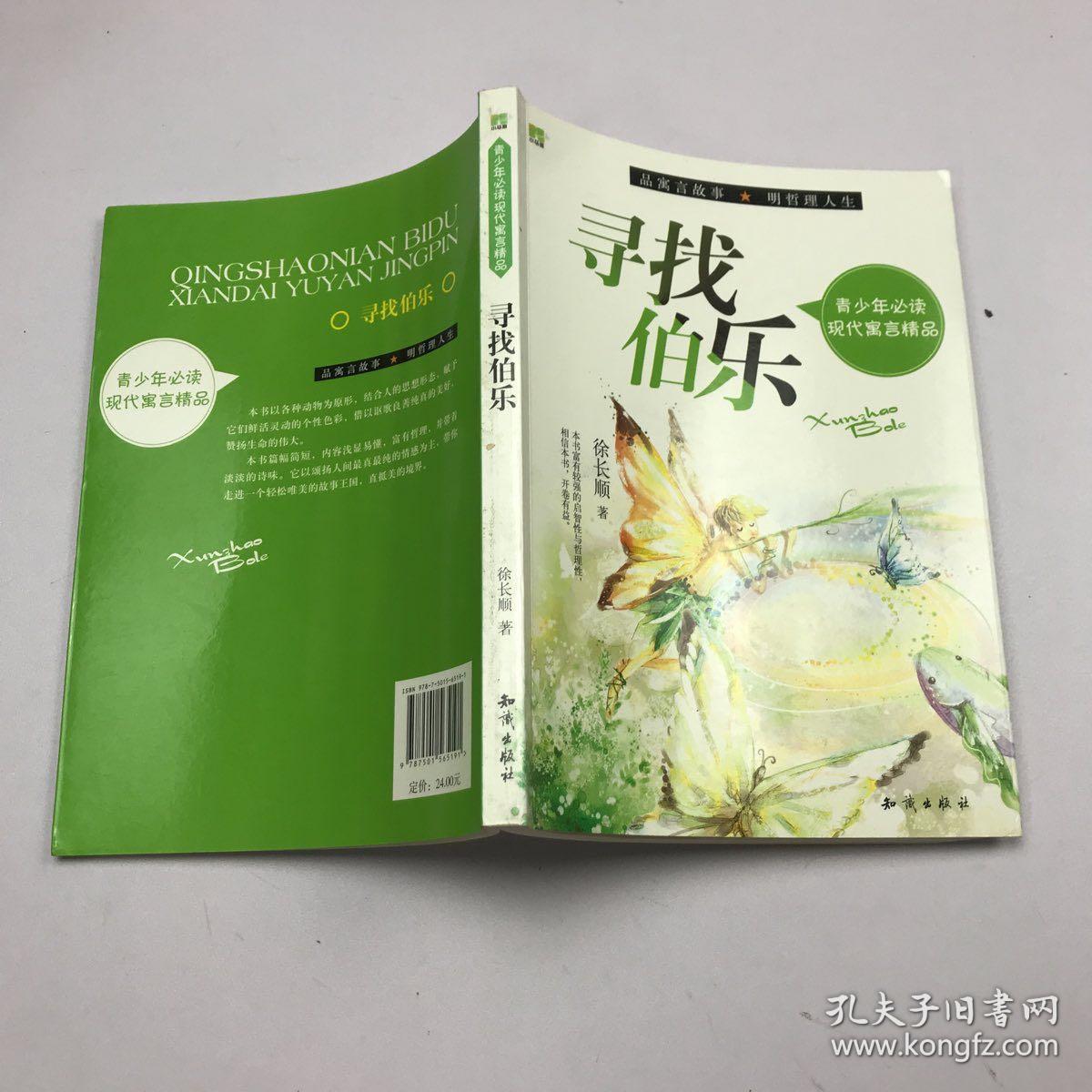 寻找伯乐_孔夫子旧书网