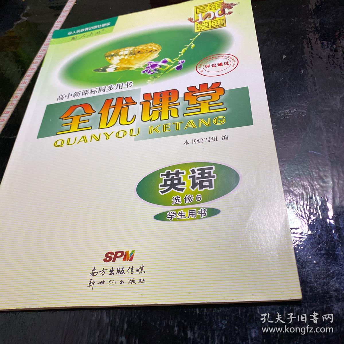全优课堂 英语 6:选修