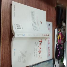 中财大学人（第一辑）