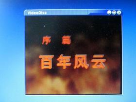 【大型历史纪实片】香港（香港回归祖国特辑 全34碟VCD光盘）光盘都能正常播放 详见图片