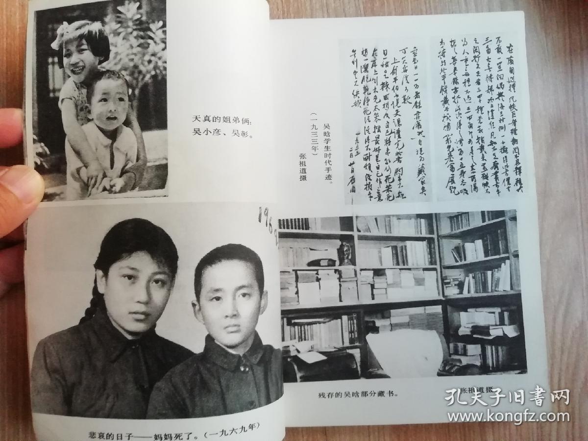 吴晗和海瑞罢官