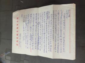1981年 青岛市地名领导小组熊捷 致 永年并转牟周同志 信札一通