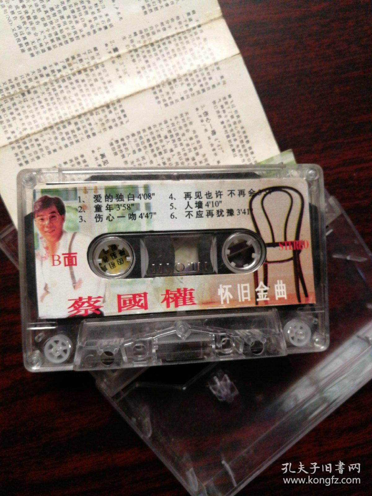 磁带:蔡国权——追忆怀旧金曲