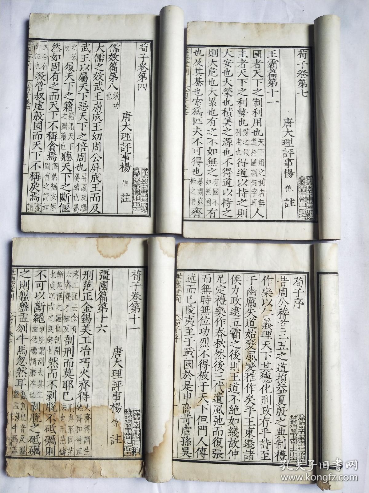 世德堂刊本《荀子》卷1～卷13 民国影印版