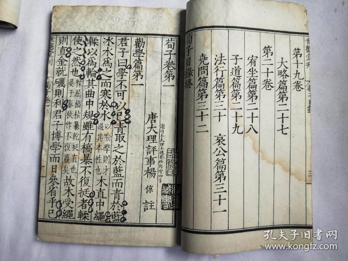 世德堂刊本《荀子》卷1～卷13 民国影印版