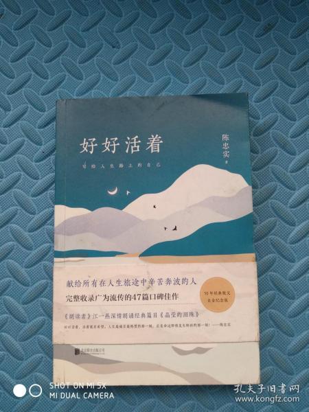 好好活着