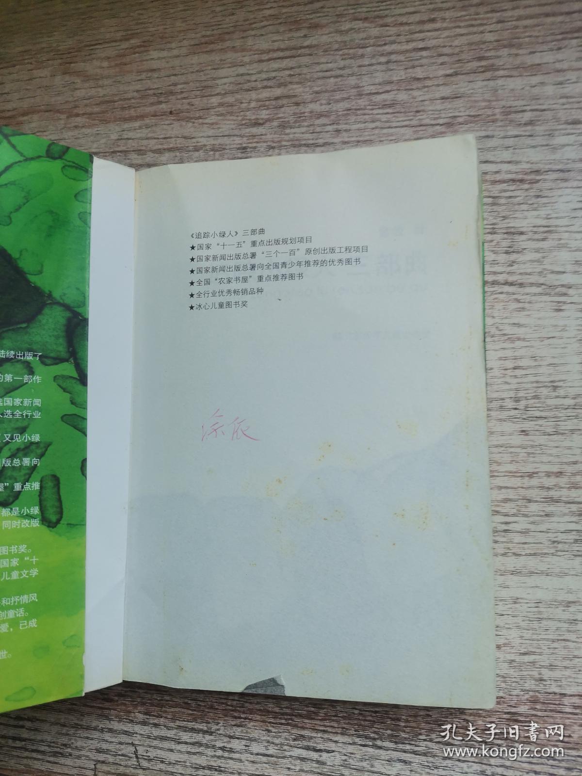 追踪小绿人三部曲