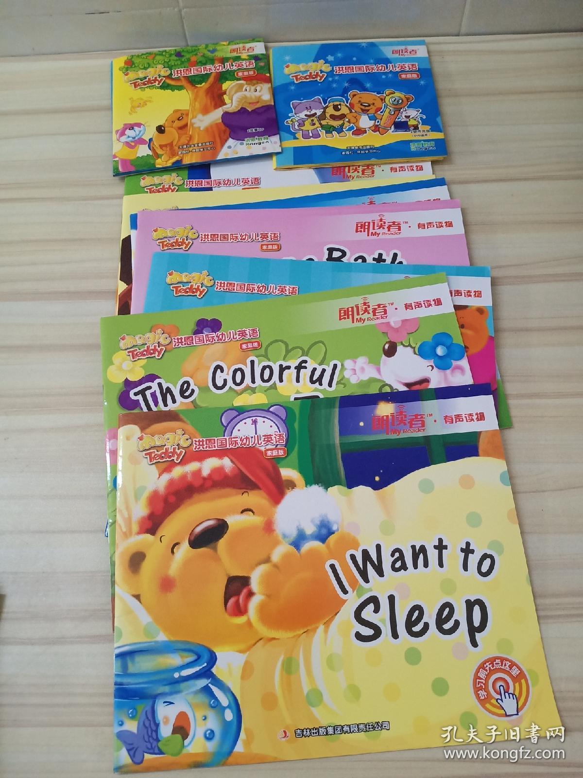 magicteddy洪恩国际幼儿英语家庭版