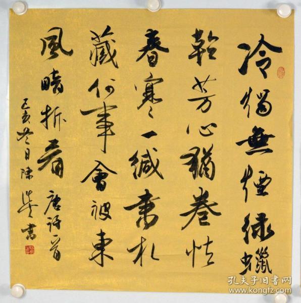 陈浩金书法斗方