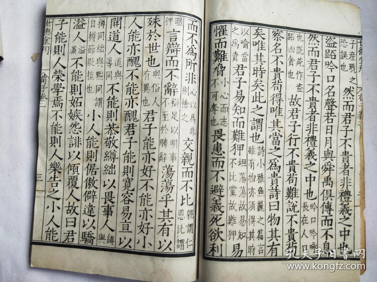 世德堂刊本《荀子》卷1～卷13 民国影印版