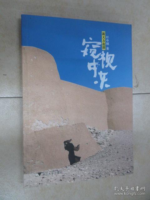 相似商品新天方夜谭[英]斯蒂文森  著;杨德庆  译￥1.