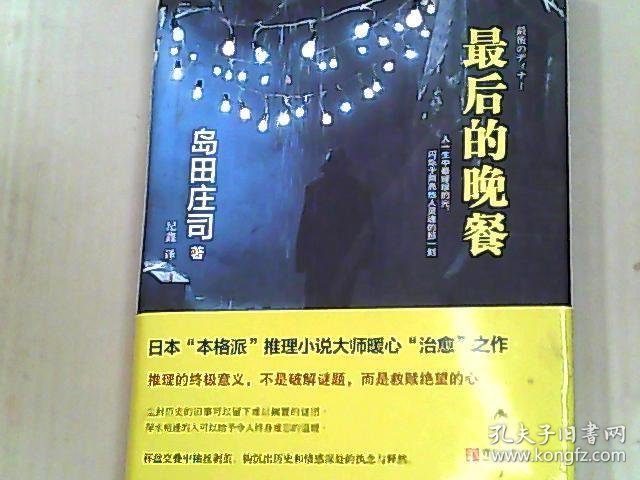 最后的晚餐