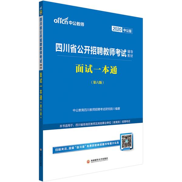教师招聘面试教材_2019 幼儿园教师面试教程 教师招聘考试专用教材 ,9787519237493(4)