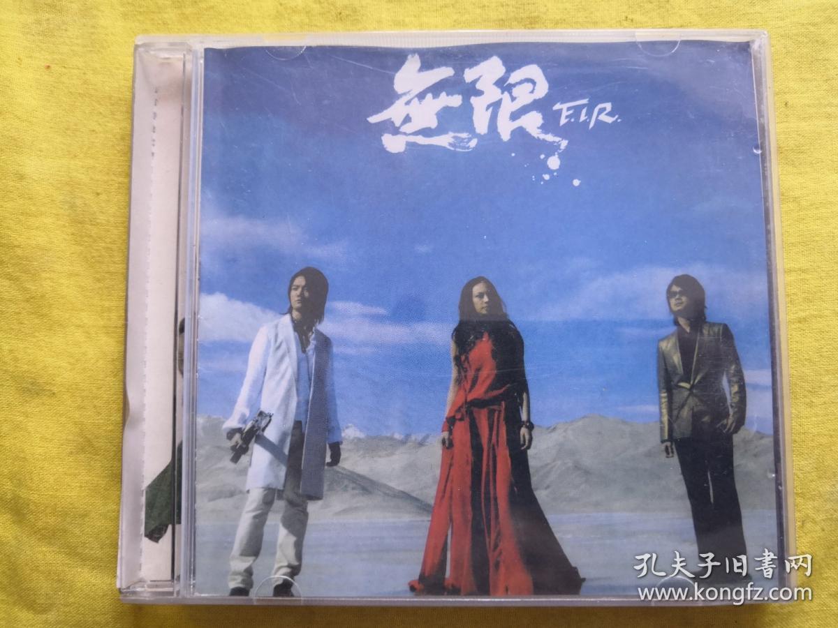 【光盘】无限 fir(飞儿乐队)cd盘1张(内附歌单)