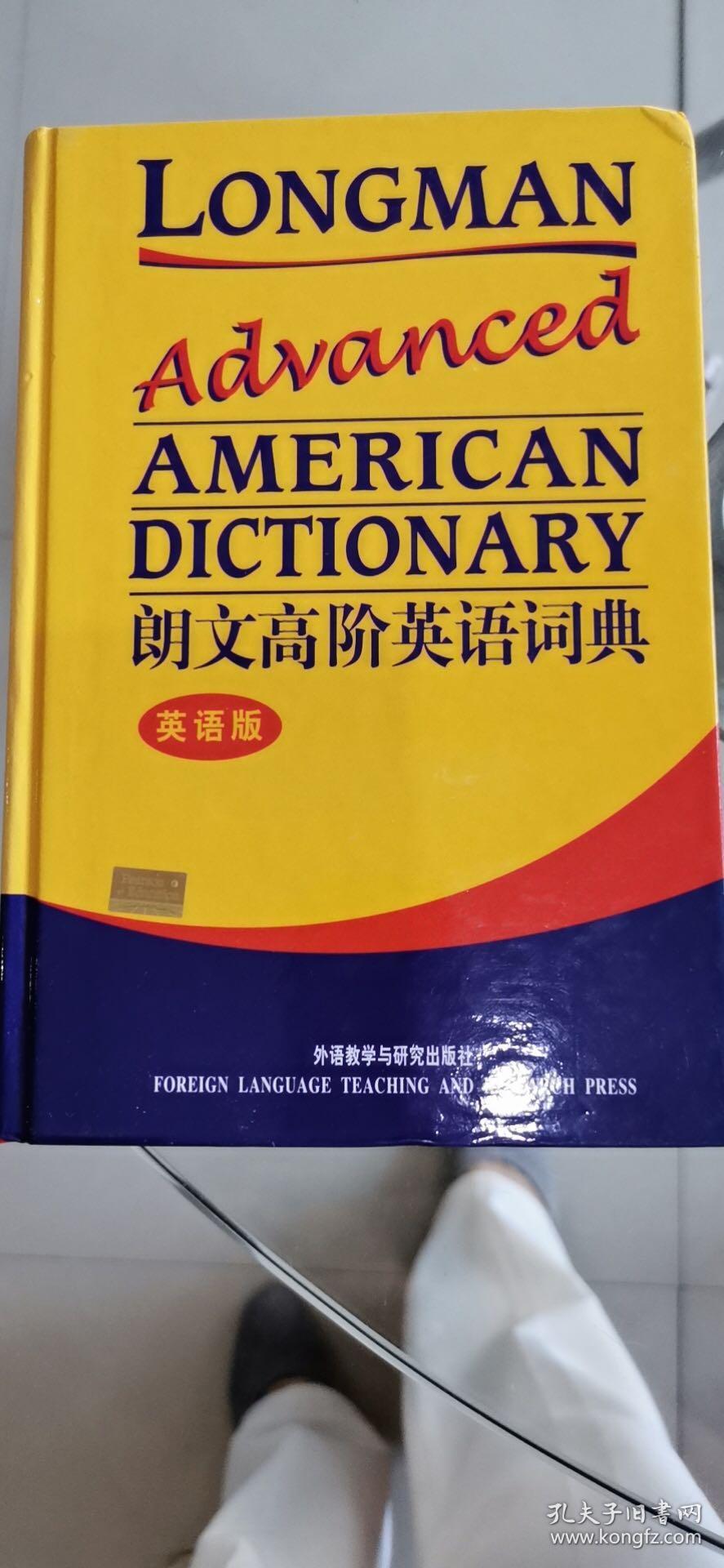 朗文高阶英语词典