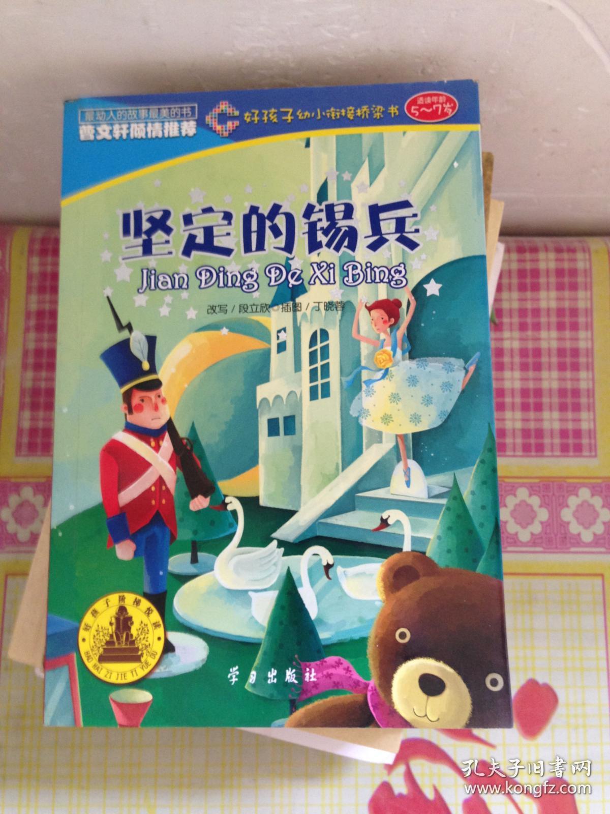 坚定的锡兵---[id:709075][%#102c6%#]