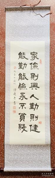 谭氏精彩隶书:曾国藩十六字家训【家俭则兴,人勤则健,能勤能俭,永不