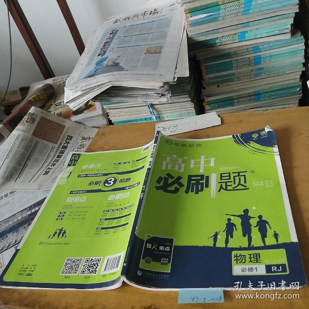 高中必刷题,物理高一①必修rj