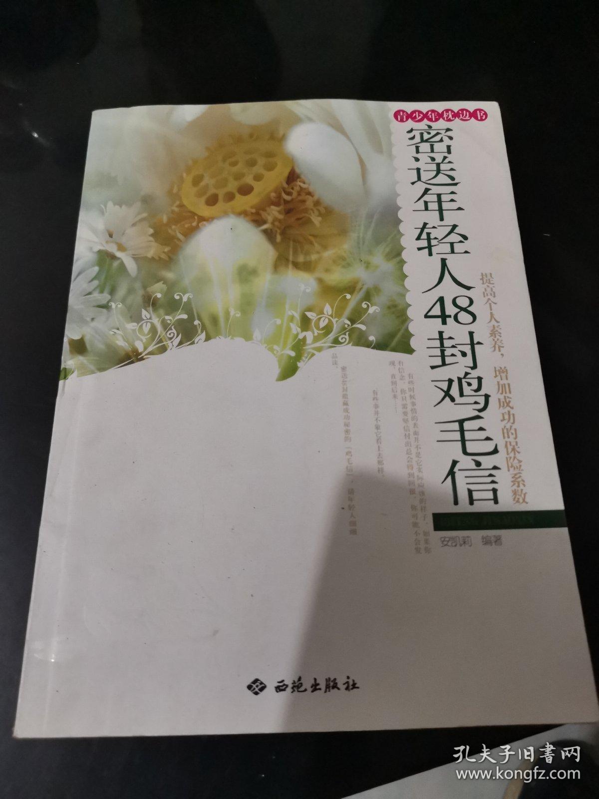 密送年轻人48封鸡毛信