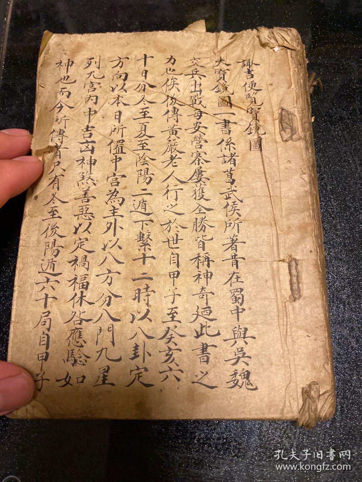 诹吉便览宝镜图 抄本,35页,70面