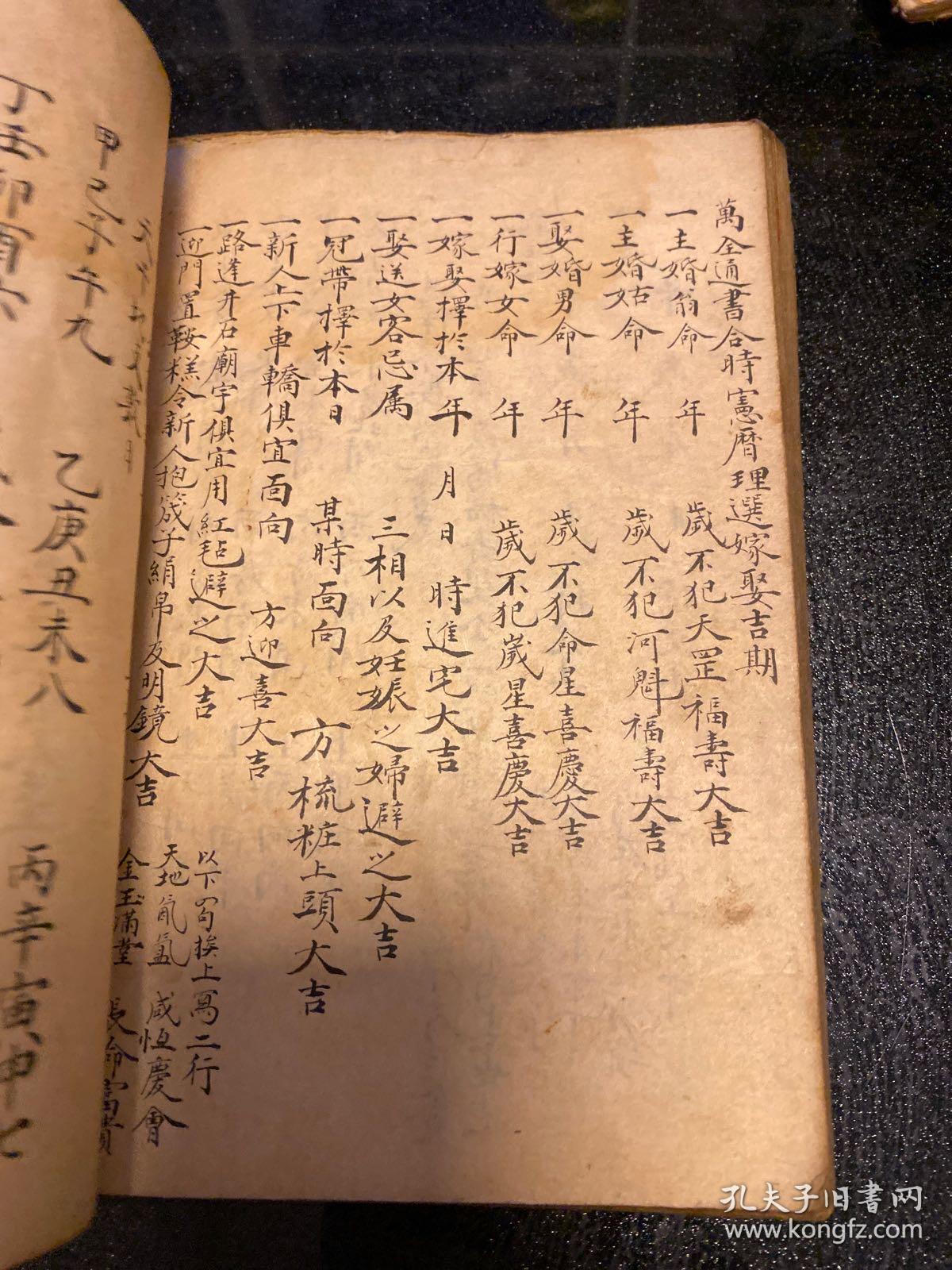 诹吉便览宝镜图 抄本,35页,70面