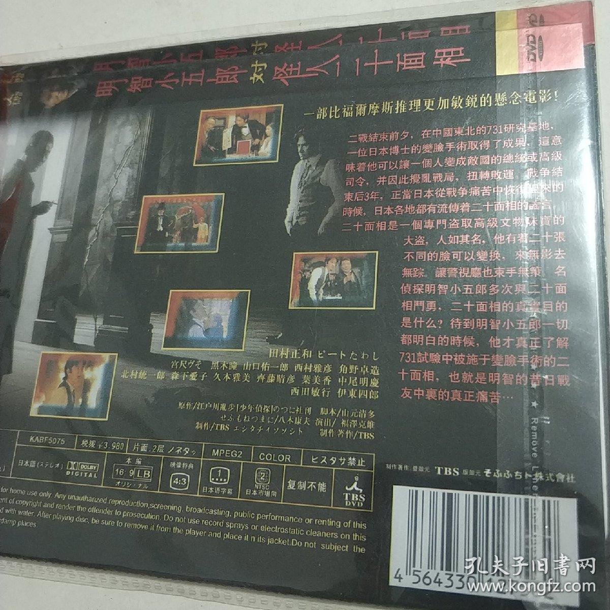 明智小五郎对怪人二十面相dvd电影北野武作品
