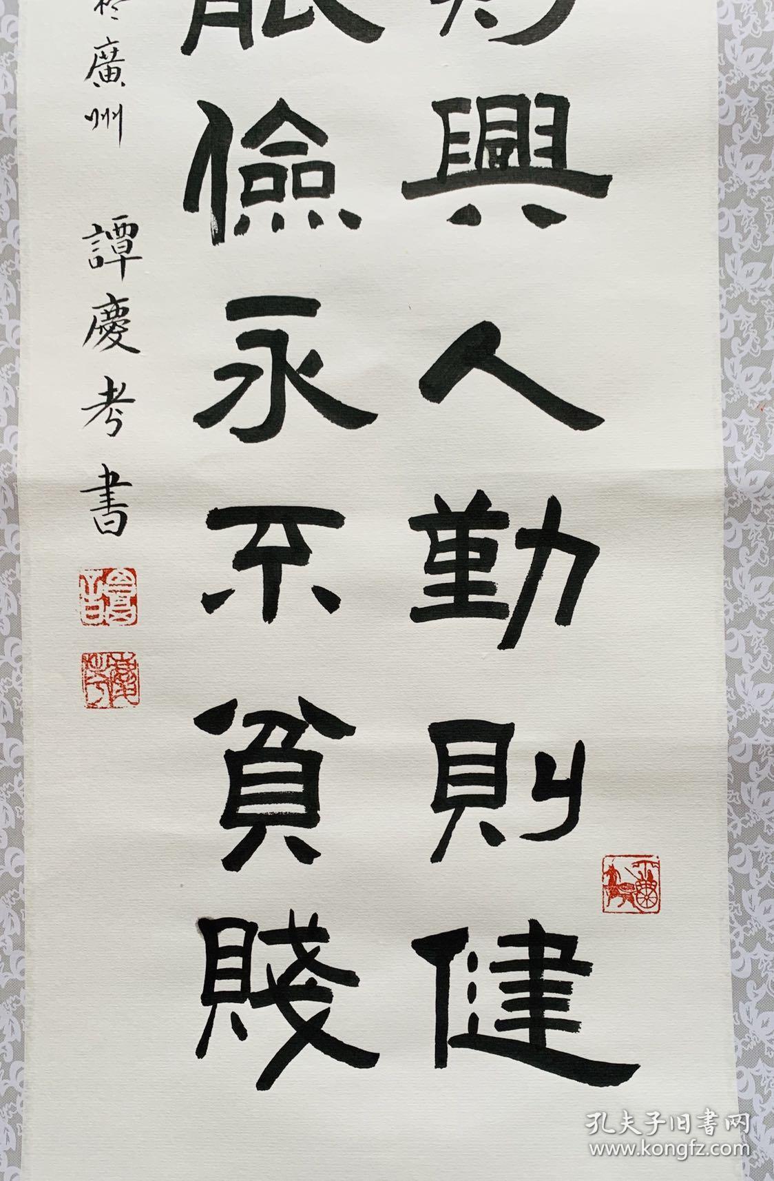 谭氏精彩隶书:曾国藩十六字家训【家俭则兴,人勤则健,能勤能俭,永不