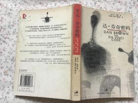 达 芬奇密码