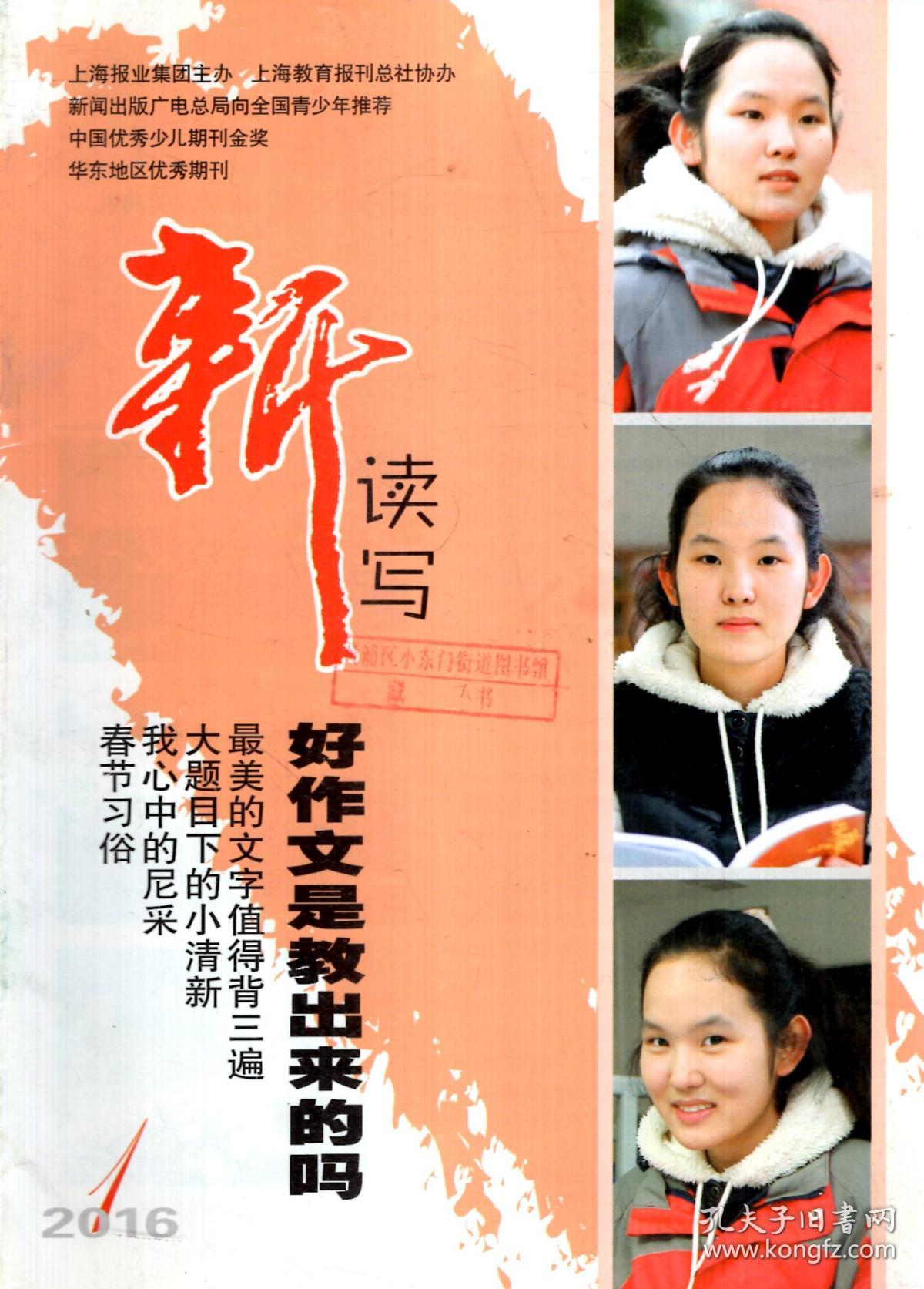 总第158,161期.2册合售_新读写杂志社_孔夫子旧书网