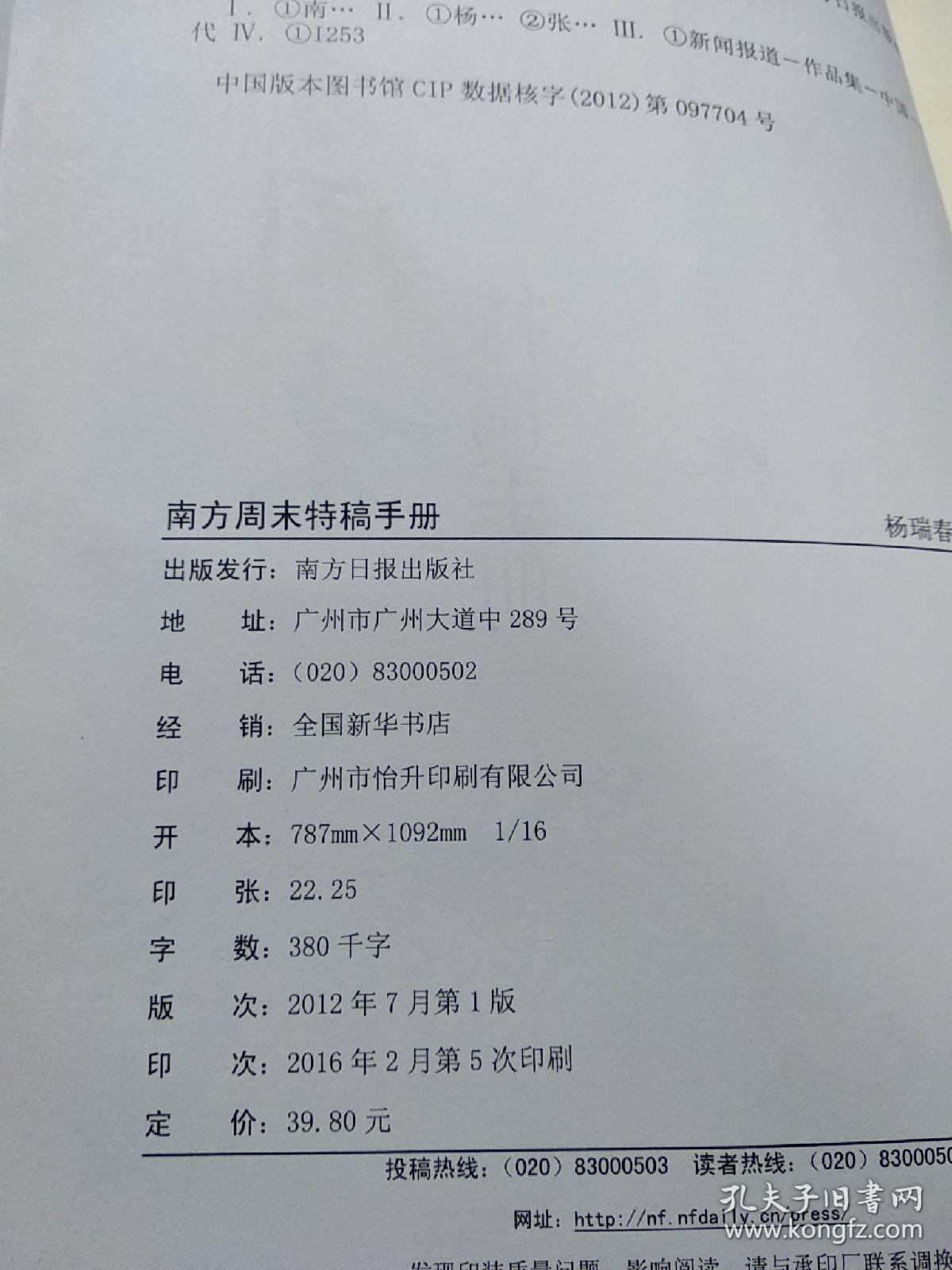 南方周末特稿手册