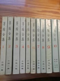 茅盾全集（人文社绝版好书，全部一版一印，全43册）