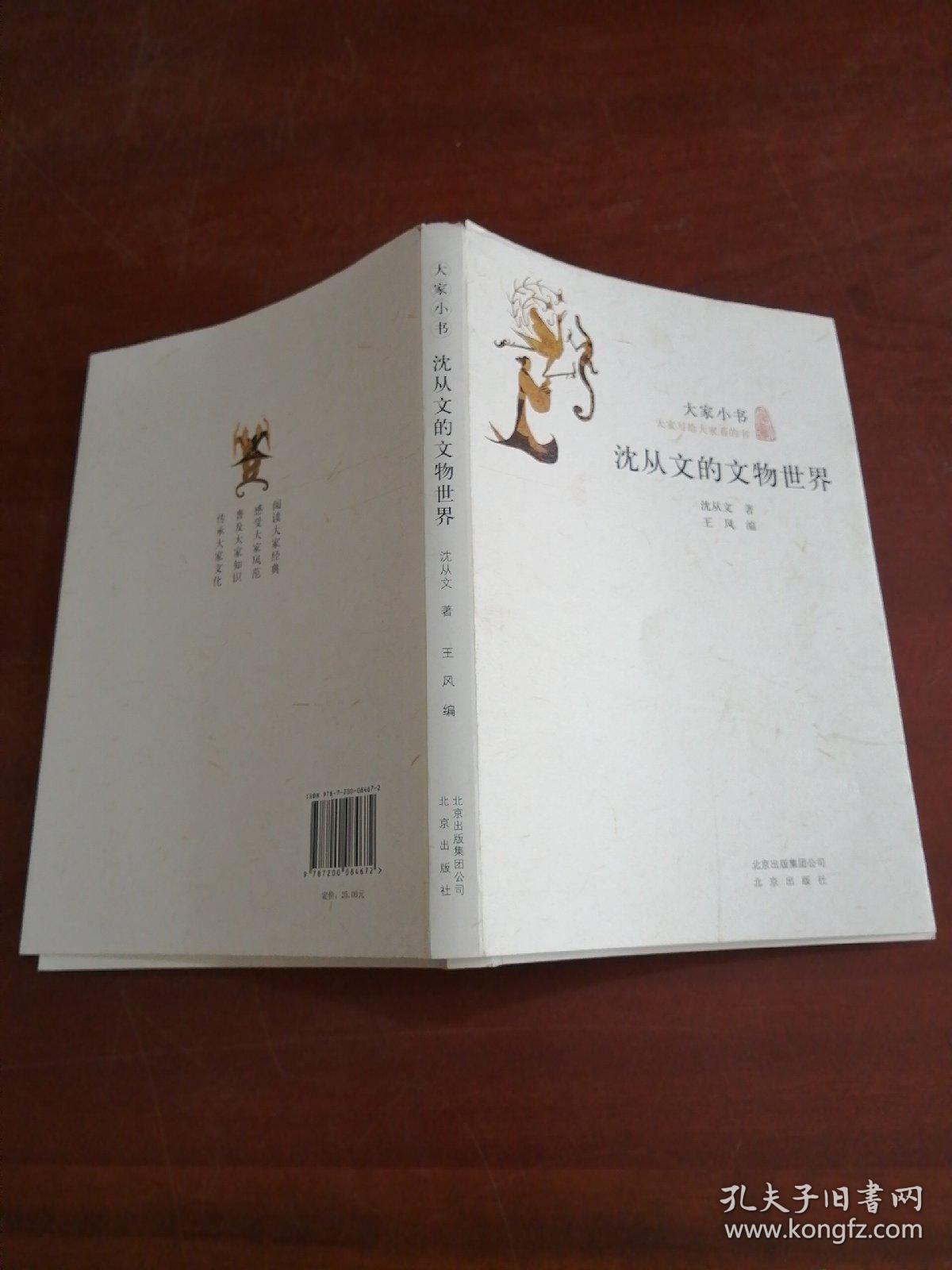 沈从文被怼_亦慈亦让沈从文_沈从文老师