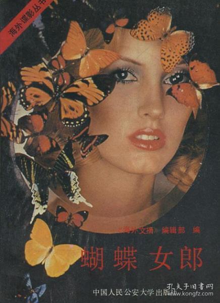 蝴蝶女郎