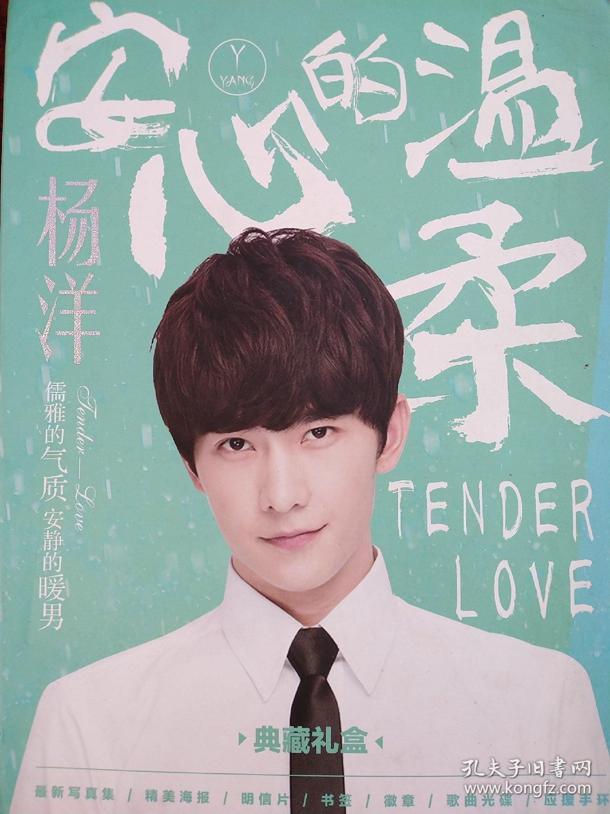 杨洋 安心的温柔