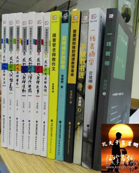 不做教书匠   管建刚和他的阅读教学革命   教师成长的秘密   跟着