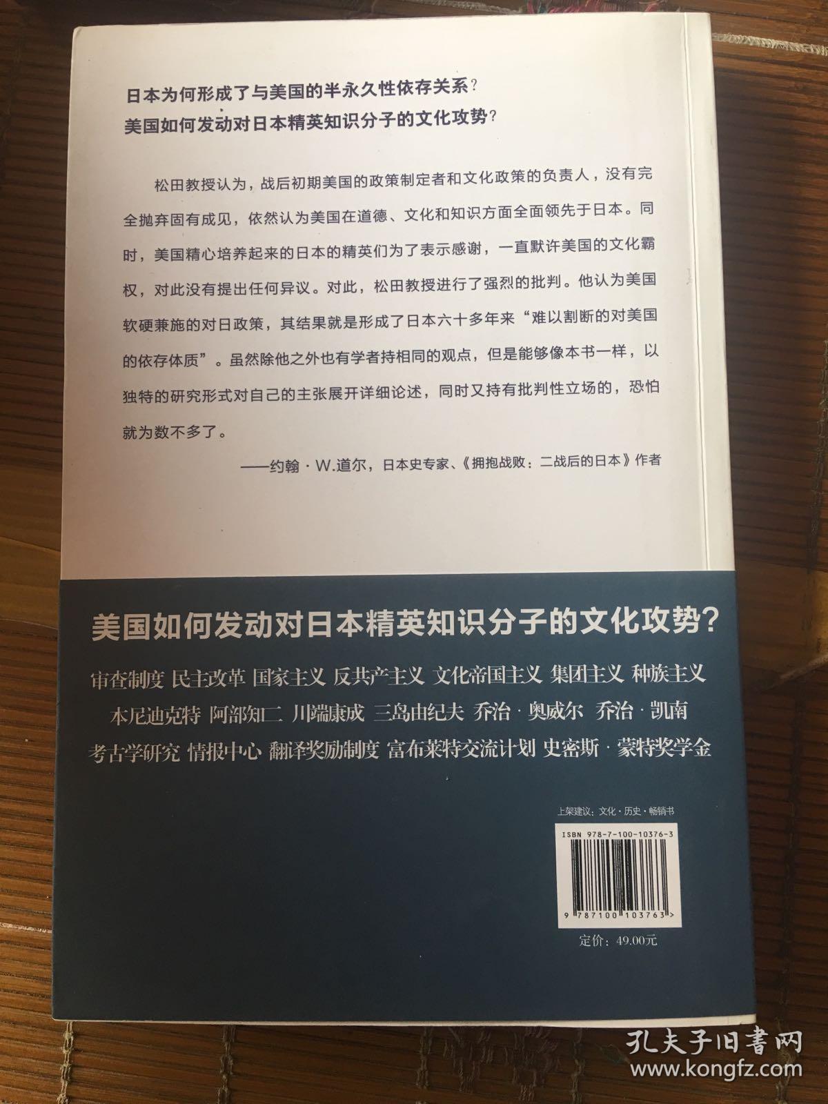 战后美国在日本的软实力 半永久性依存的起源 孔夫子旧书网