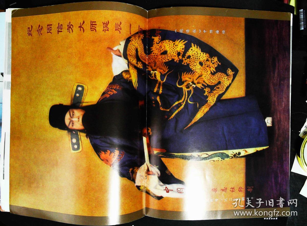 京剧艺术家谭鑫培王瑞卿的创新图文;于魁智马少良李军张建国1200_883