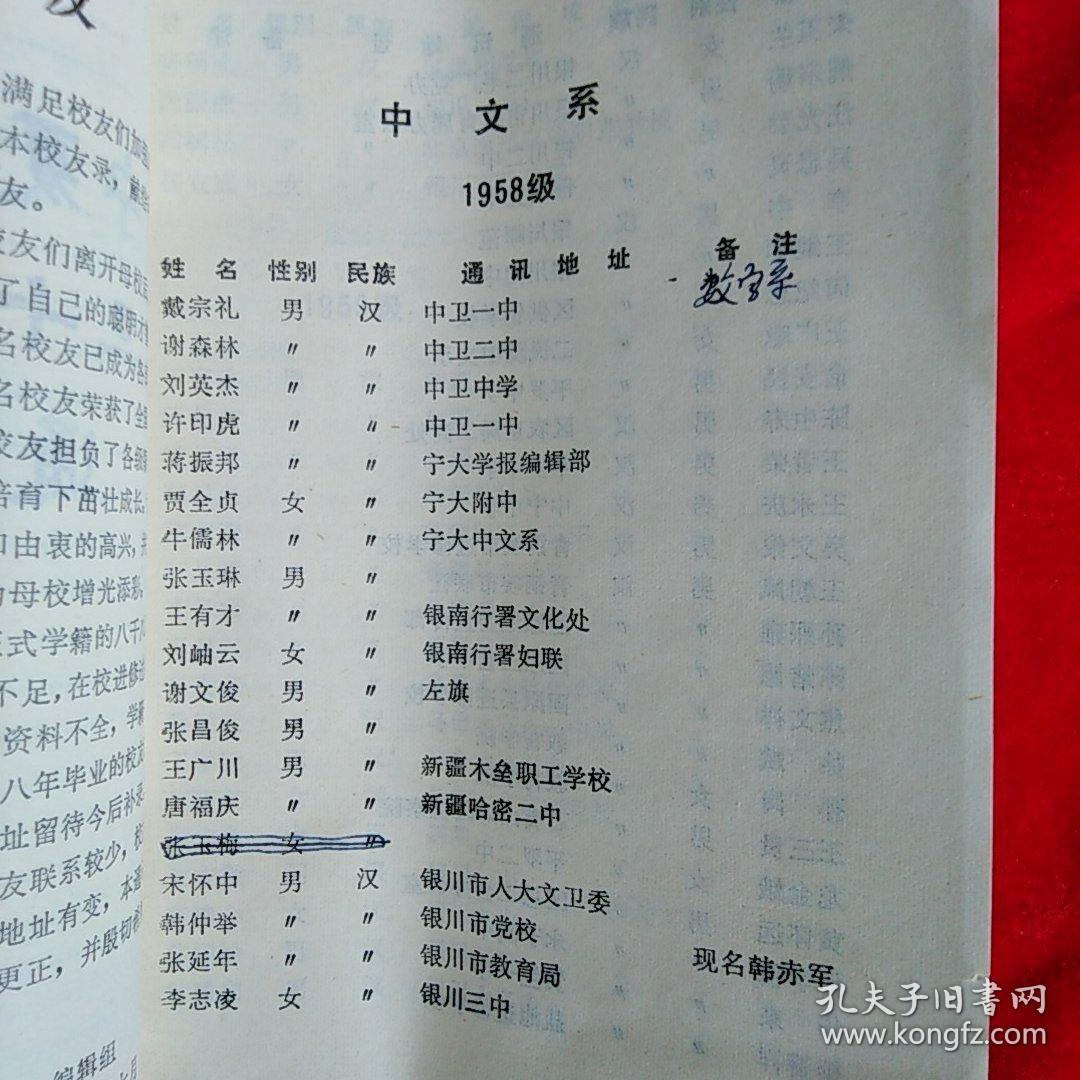 宁夏大学校友录(1958-1988)