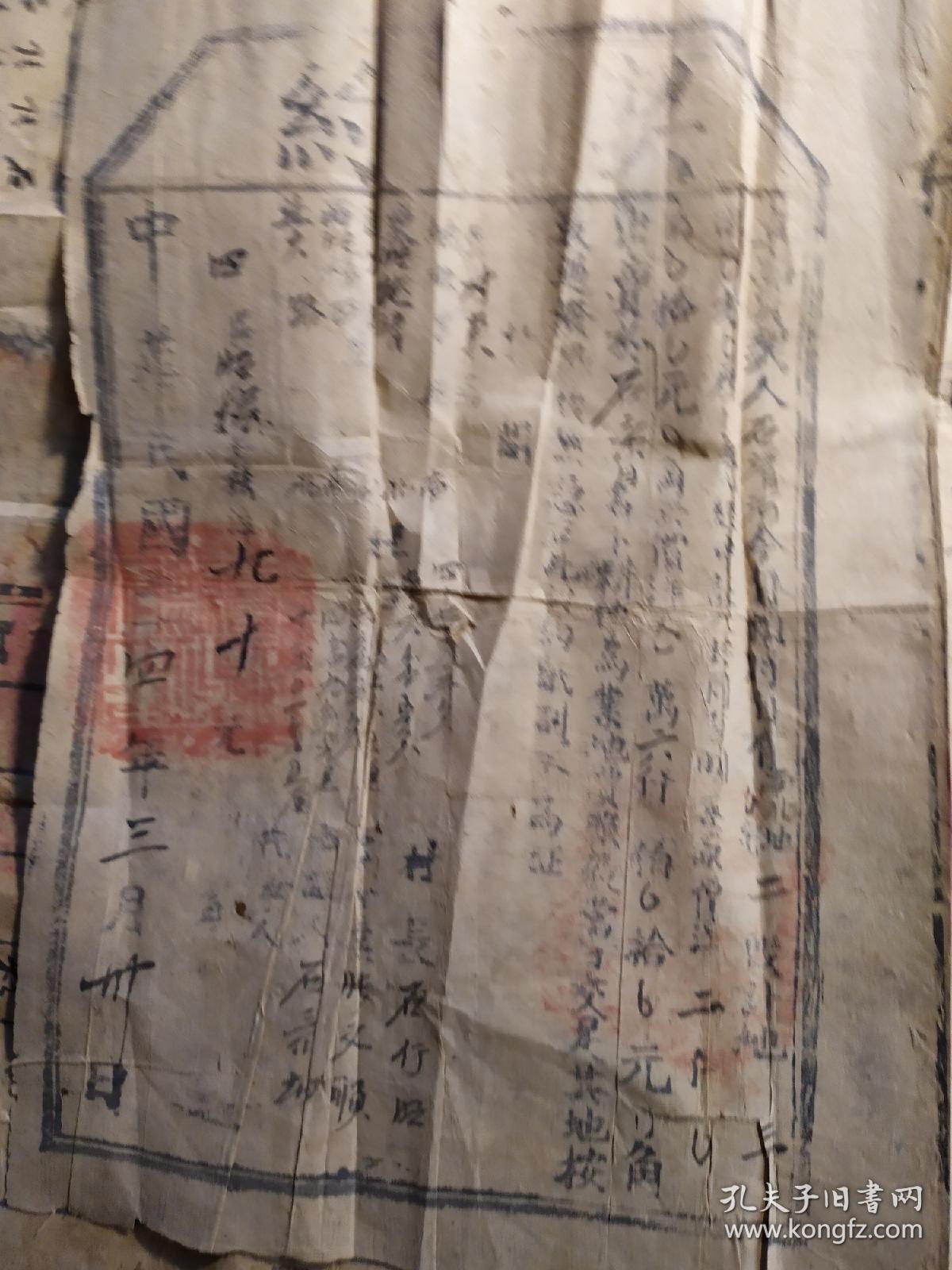 晋冀鲁豫边区政府冀鲁豫行署寿张县四区张楼村抗战时期卖契纸