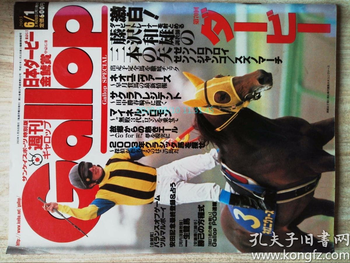 Gallop Special 03年6月1号日本马术体育杂志日文日语 孔夫子旧书网