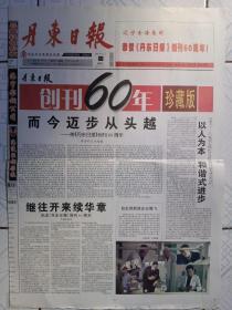 《丹东日报》2005年11月22日，内容提要:丹东日报创刊60年珍藏版；而今迈步从头越；继往开来续华章；早发现、早报告、早处置、早控制；