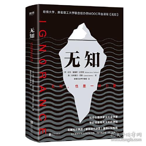 无知(澳)迈克·詹姆斯·史密斯(michael smithson)