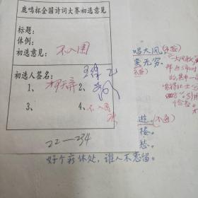 鹿鸣杯全国诗词大会参赛作品屈小江