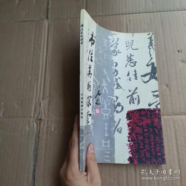 书法 美的 探索【签名 被涂