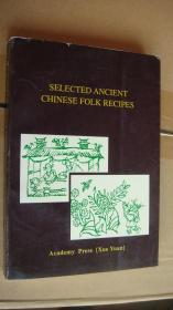 SELECTED ANCIENT CHINESE FOLK RECIPES《中国古代民间验方选》英文版 品好干净未阅