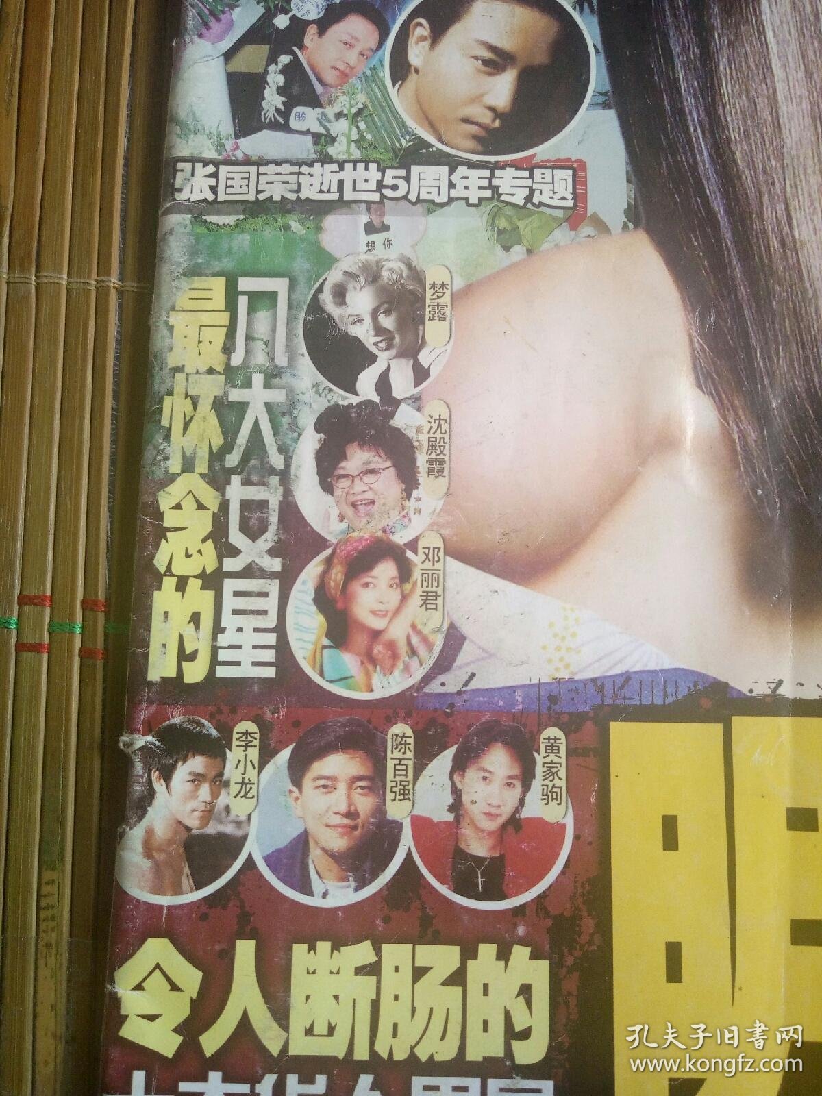 影视明星-封面品差～有脱页-陈豪斯琴高娃严宽杨恭如陈紫涵范雨林