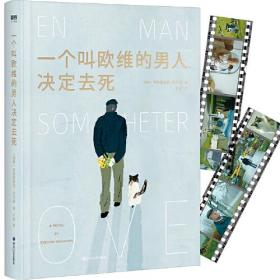 一個叫歐維的男人決定去死