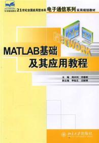 八品Matlab基础及其应用教程